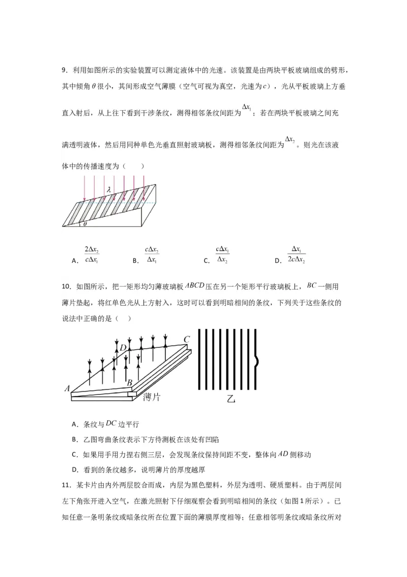 第50讲光的干涉及用双缝干涉测量光的波长实验（原卷版）_04高考物理_通用版（老高考）复习资料_2024年复习资料_完划重点2024年高考一轮复习精细讲义