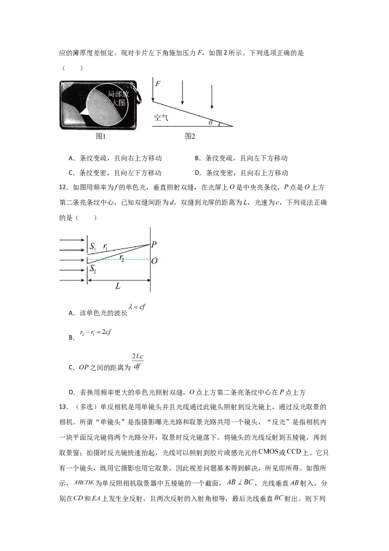 第50讲光的干涉及用双缝干涉测量光的波长实验（原卷版）_04高考物理_通用版（老高考）复习资料_2024年复习资料_完划重点2024年高考一轮复习精细讲义