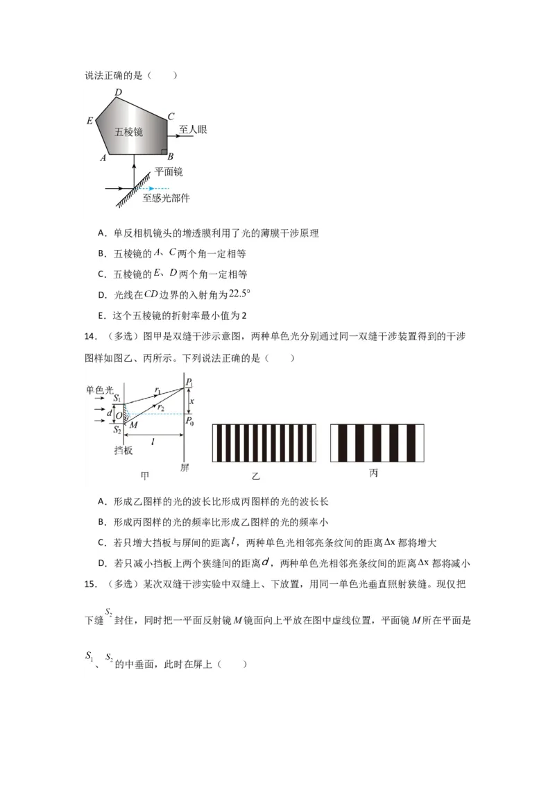 第50讲光的干涉及用双缝干涉测量光的波长实验（原卷版）_04高考物理_通用版（老高考）复习资料_2024年复习资料_完划重点2024年高考一轮复习精细讲义