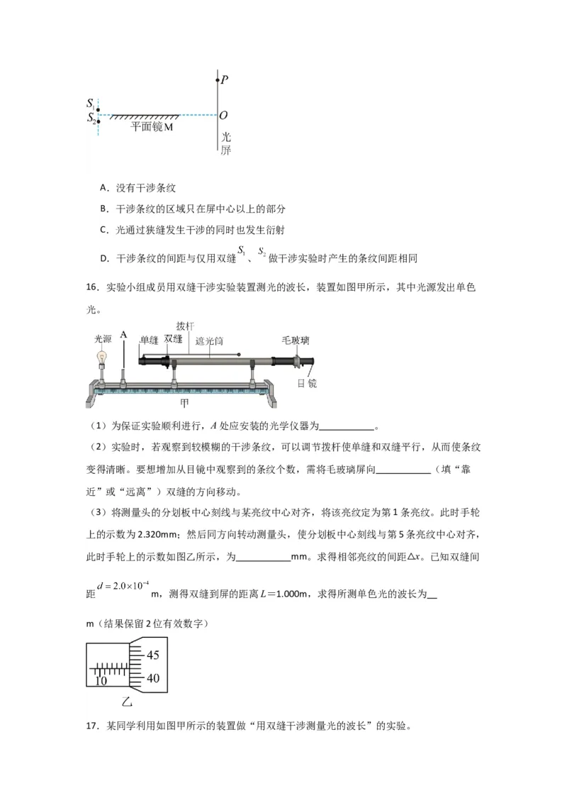 第50讲光的干涉及用双缝干涉测量光的波长实验（原卷版）_04高考物理_通用版（老高考）复习资料_2024年复习资料_完划重点2024年高考一轮复习精细讲义