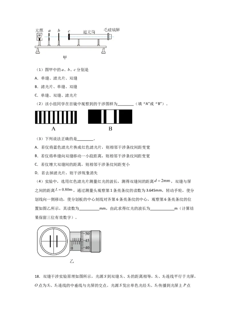 第50讲光的干涉及用双缝干涉测量光的波长实验（原卷版）_04高考物理_通用版（老高考）复习资料_2024年复习资料_完划重点2024年高考一轮复习精细讲义