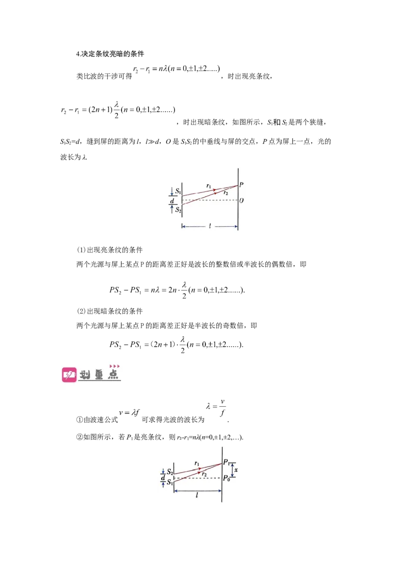 第50讲光的干涉及用双缝干涉测量光的波长实验（原卷版）_04高考物理_通用版（老高考）复习资料_2024年复习资料_完划重点2024年高考一轮复习精细讲义