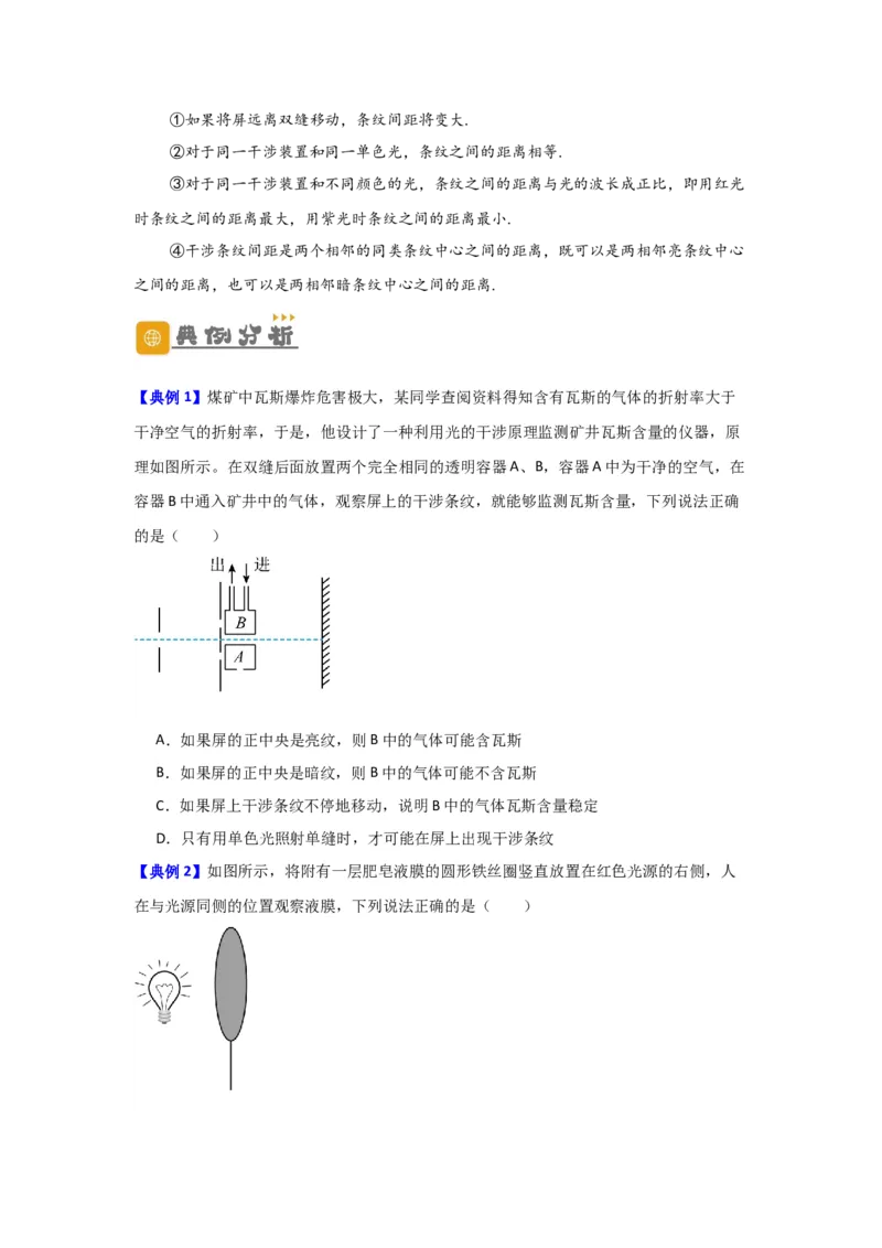 第50讲光的干涉及用双缝干涉测量光的波长实验（原卷版）_04高考物理_通用版（老高考）复习资料_2024年复习资料_完划重点2024年高考一轮复习精细讲义
