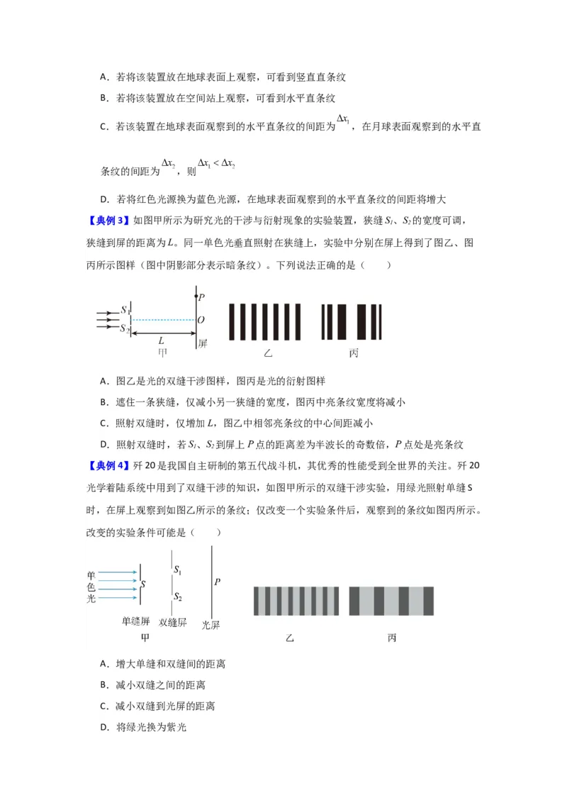 第50讲光的干涉及用双缝干涉测量光的波长实验（原卷版）_04高考物理_通用版（老高考）复习资料_2024年复习资料_完划重点2024年高考一轮复习精细讲义