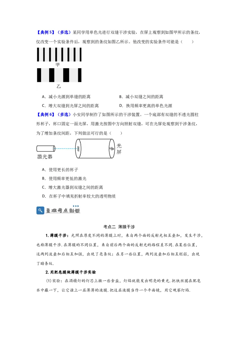 第50讲光的干涉及用双缝干涉测量光的波长实验（原卷版）_04高考物理_通用版（老高考）复习资料_2024年复习资料_完划重点2024年高考一轮复习精细讲义