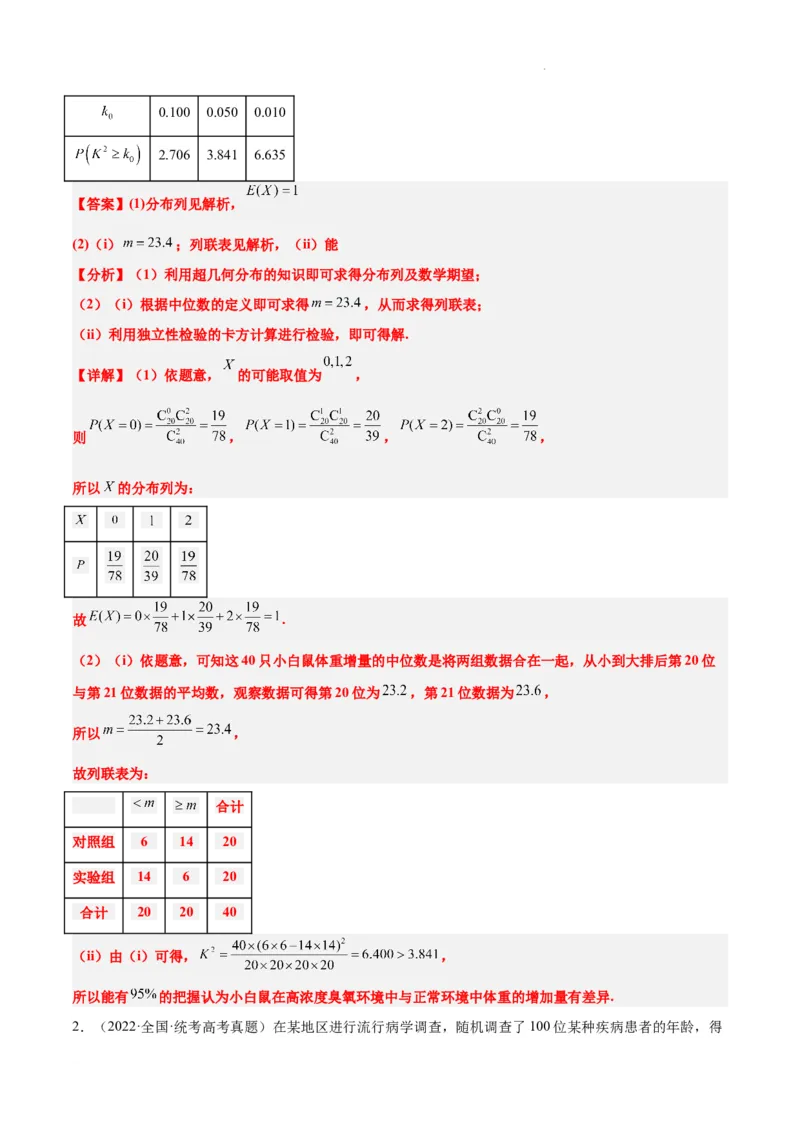 素养拓展39概率与统计的综合问题（精讲+精练）解析版_02高考数学_新高考复习资料_2024年新高考资料_一轮复习资料_一轮复习讲义&mdash;素养拓展（精讲+精练）（新高考通用）