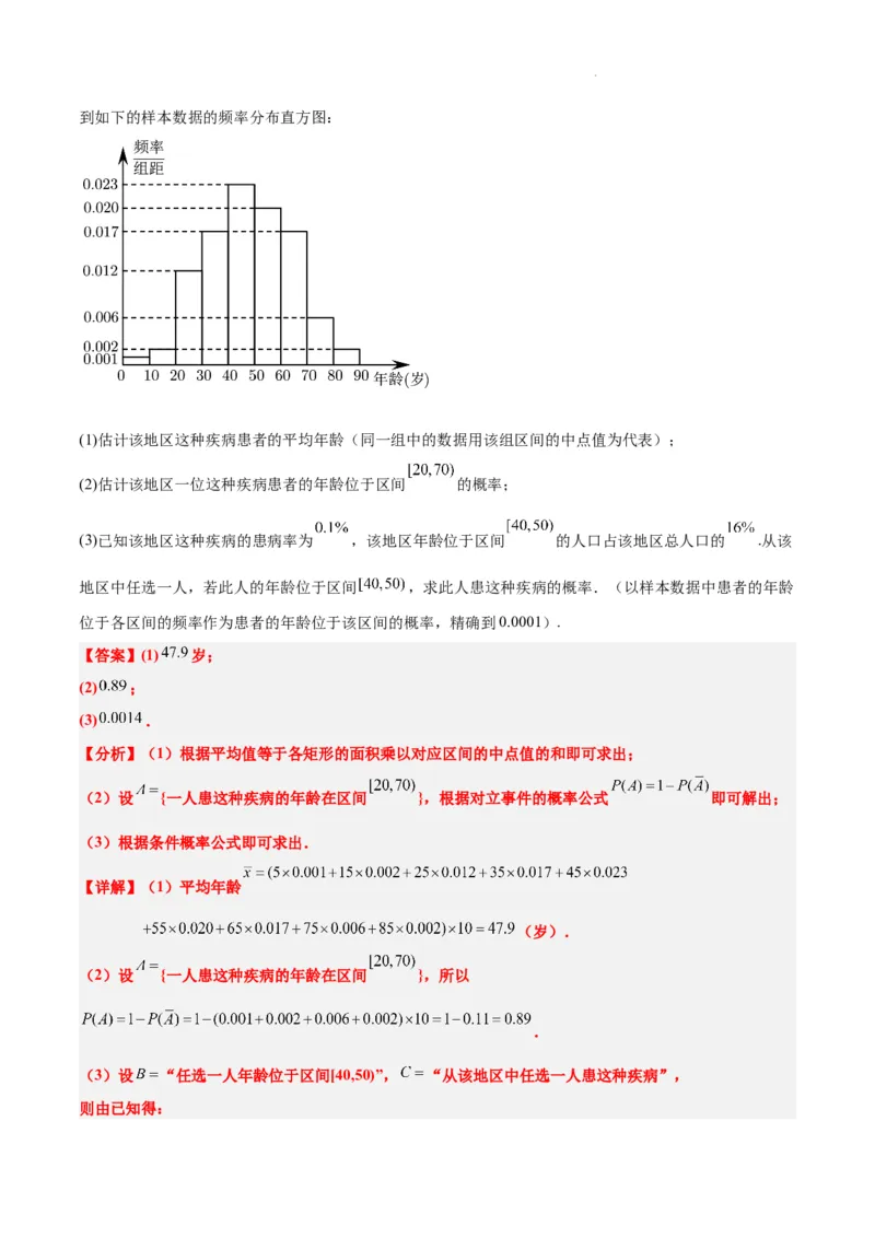 素养拓展39概率与统计的综合问题（精讲+精练）解析版_02高考数学_新高考复习资料_2024年新高考资料_一轮复习资料_一轮复习讲义&mdash;素养拓展（精讲+精练）（新高考通用）