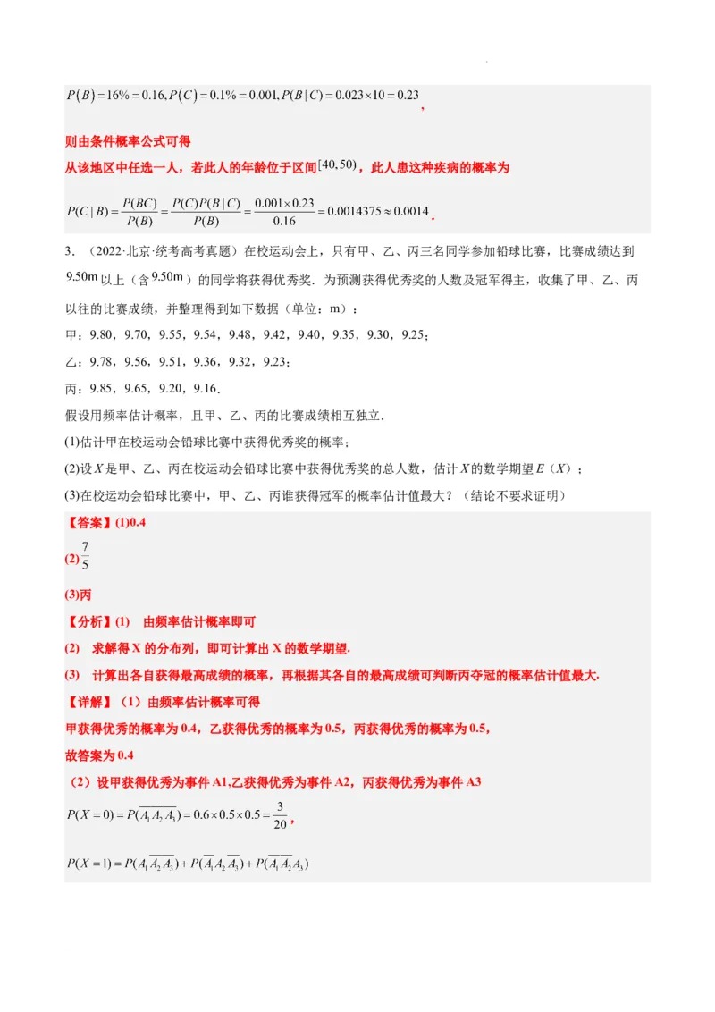 素养拓展39概率与统计的综合问题（精讲+精练）解析版_02高考数学_新高考复习资料_2024年新高考资料_一轮复习资料_一轮复习讲义&mdash;素养拓展（精讲+精练）（新高考通用）