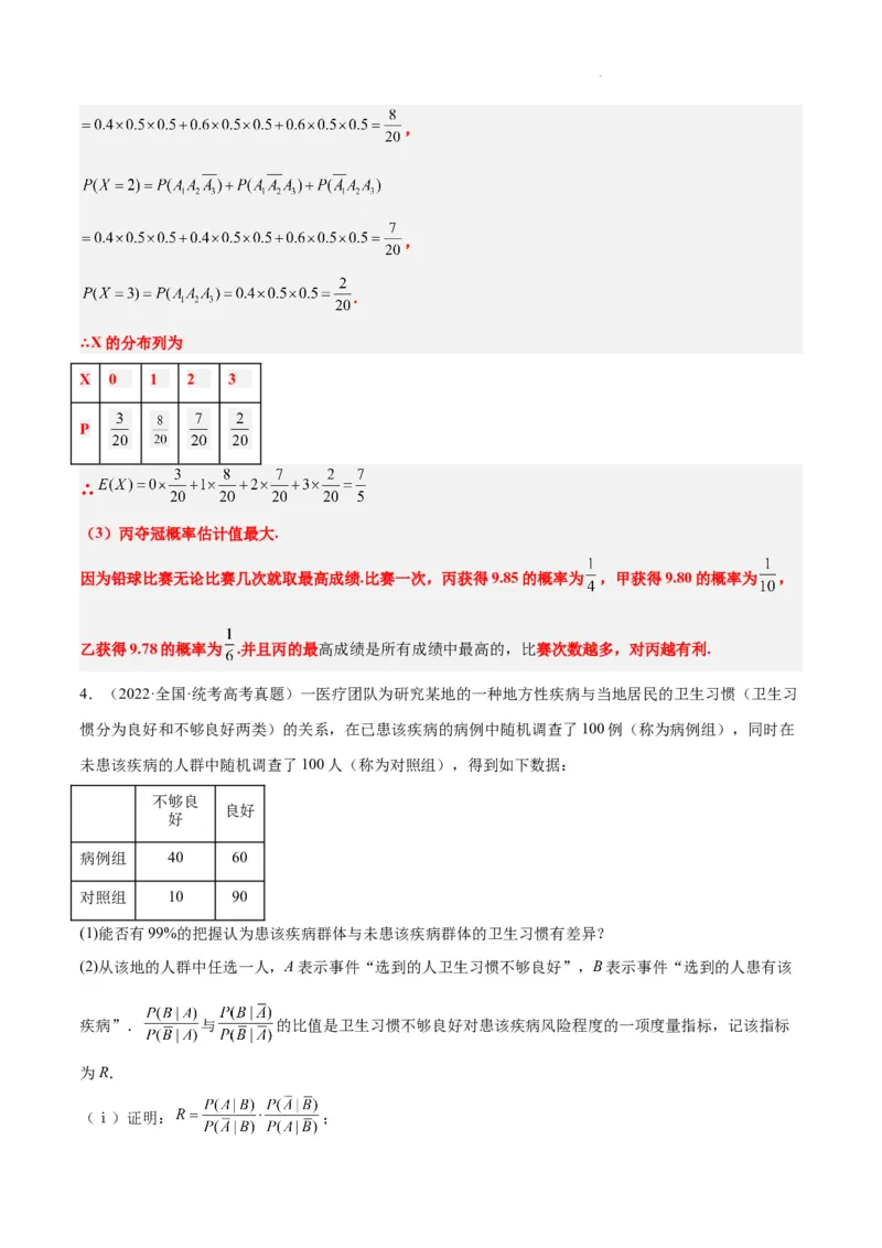 素养拓展39概率与统计的综合问题（精讲+精练）解析版_02高考数学_新高考复习资料_2024年新高考资料_一轮复习资料_一轮复习讲义&mdash;素养拓展（精讲+精练）（新高考通用）