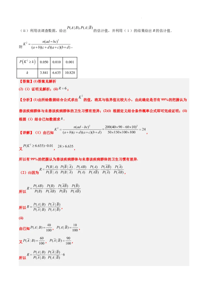 素养拓展39概率与统计的综合问题（精讲+精练）解析版_02高考数学_新高考复习资料_2024年新高考资料_一轮复习资料_一轮复习讲义&mdash;素养拓展（精讲+精练）（新高考通用）