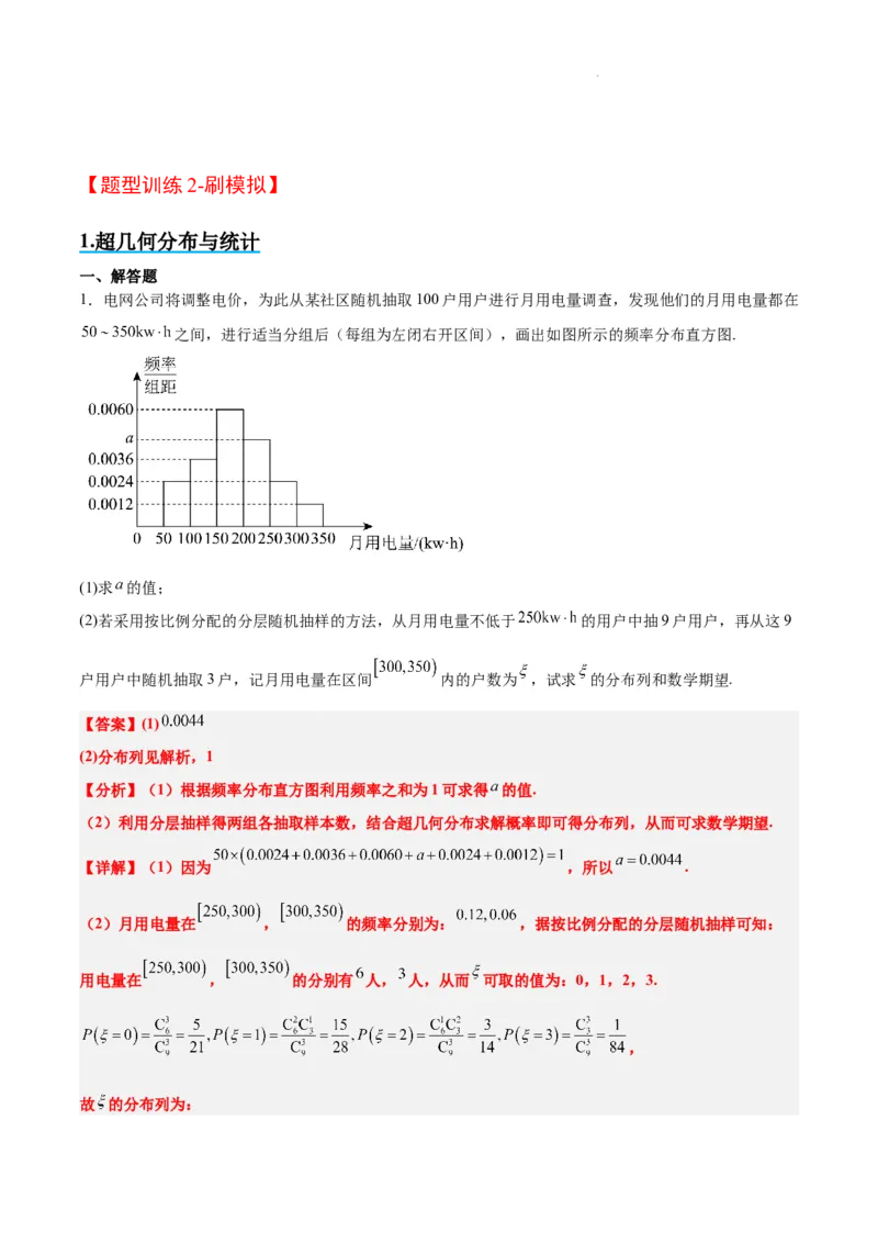 素养拓展39概率与统计的综合问题（精讲+精练）解析版_02高考数学_新高考复习资料_2024年新高考资料_一轮复习资料_一轮复习讲义&mdash;素养拓展（精讲+精练）（新高考通用）