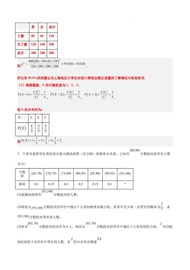 素养拓展39概率与统计的综合问题（精讲+精练）解析版_02高考数学_新高考复习资料_2024年新高考资料_一轮复习资料_一轮复习讲义&mdash;素养拓展（精讲+精练）（新高考通用）