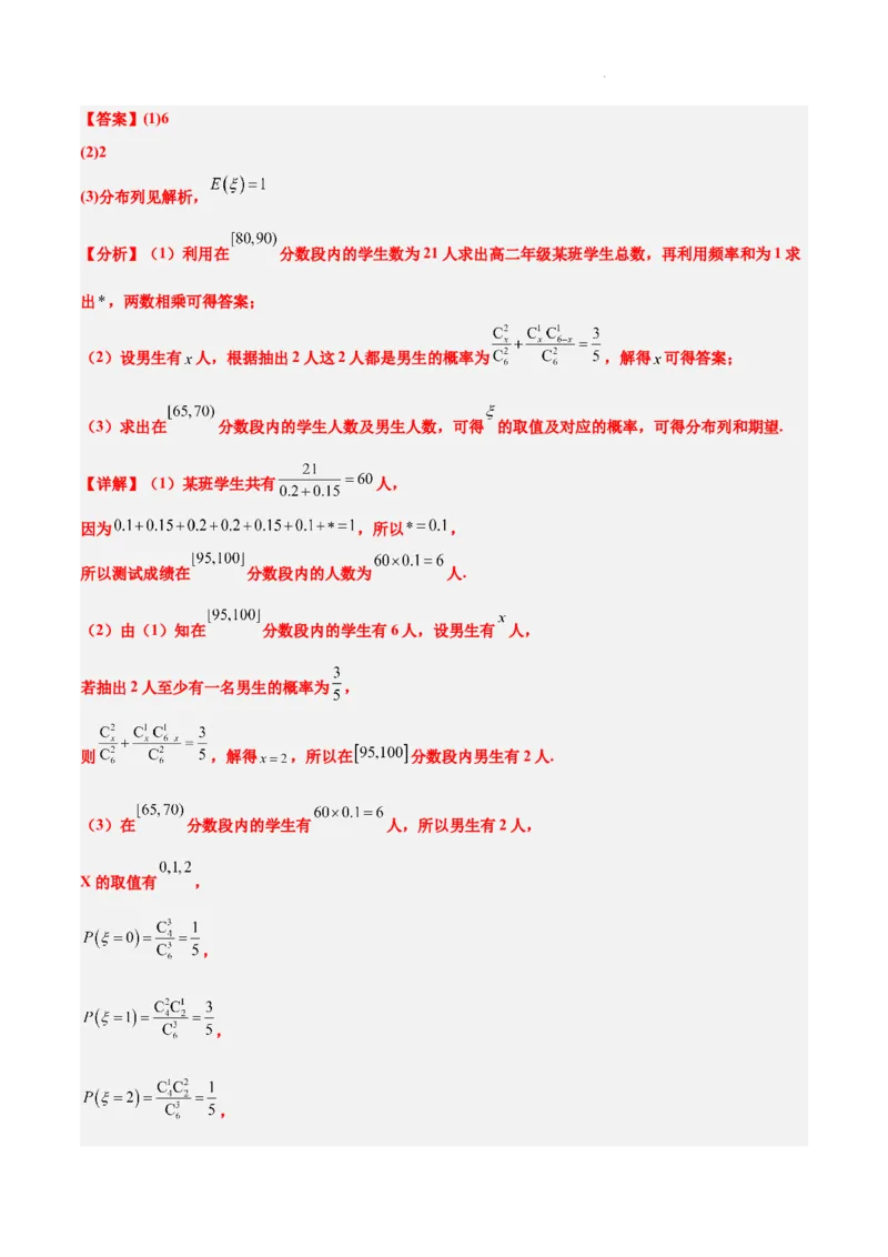 素养拓展39概率与统计的综合问题（精讲+精练）解析版_02高考数学_新高考复习资料_2024年新高考资料_一轮复习资料_一轮复习讲义&mdash;素养拓展（精讲+精练）（新高考通用）