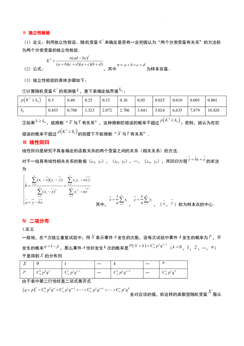 素养拓展39概率与统计的综合问题（精讲+精练）解析版_02高考数学_新高考复习资料_2024年新高考资料_一轮复习资料_一轮复习讲义&mdash;素养拓展（精讲+精练）（新高考通用）