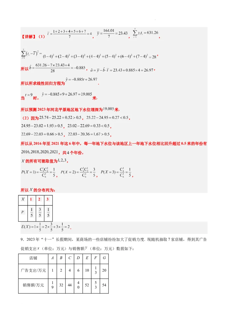 素养拓展39概率与统计的综合问题（精讲+精练）解析版_02高考数学_新高考复习资料_2024年新高考资料_一轮复习资料_一轮复习讲义&mdash;素养拓展（精讲+精练）（新高考通用）