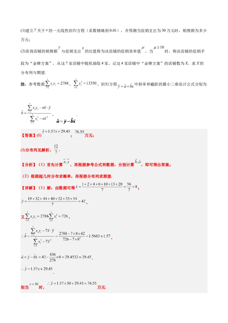 素养拓展39概率与统计的综合问题（精讲+精练）解析版_02高考数学_新高考复习资料_2024年新高考资料_一轮复习资料_一轮复习讲义&mdash;素养拓展（精讲+精练）（新高考通用）