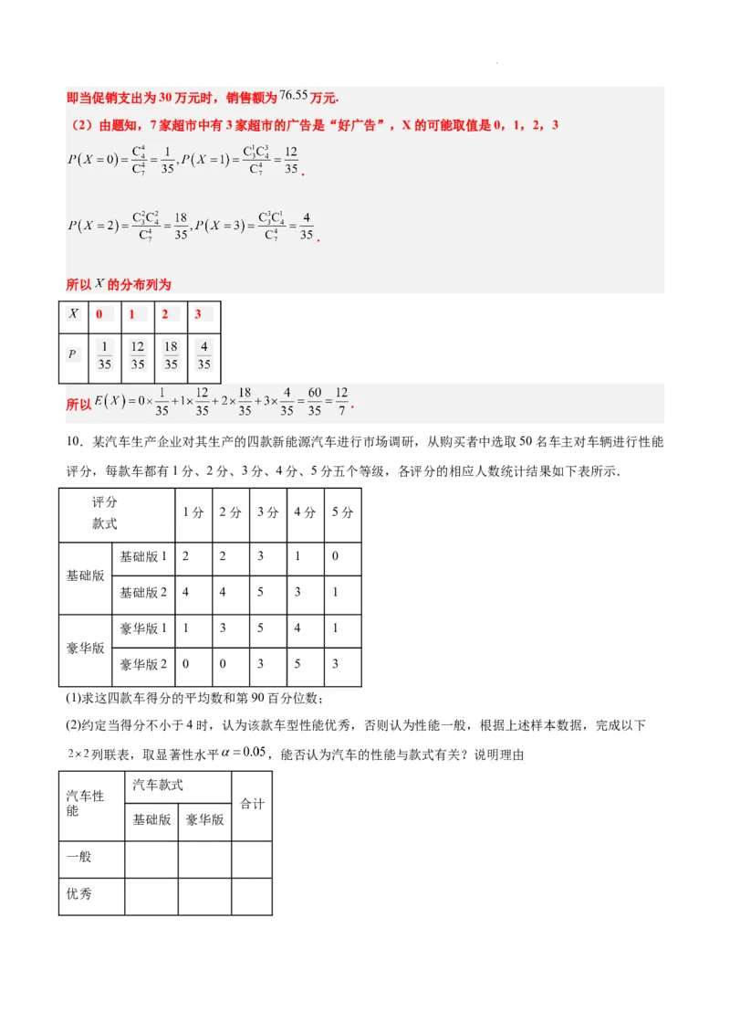 素养拓展39概率与统计的综合问题（精讲+精练）解析版_02高考数学_新高考复习资料_2024年新高考资料_一轮复习资料_一轮复习讲义&mdash;素养拓展（精讲+精练）（新高考通用）