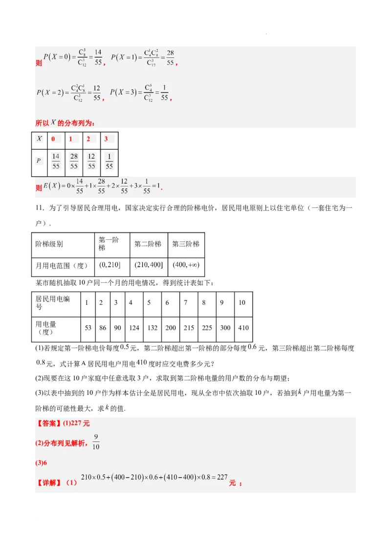 素养拓展39概率与统计的综合问题（精讲+精练）解析版_02高考数学_新高考复习资料_2024年新高考资料_一轮复习资料_一轮复习讲义&mdash;素养拓展（精讲+精练）（新高考通用）