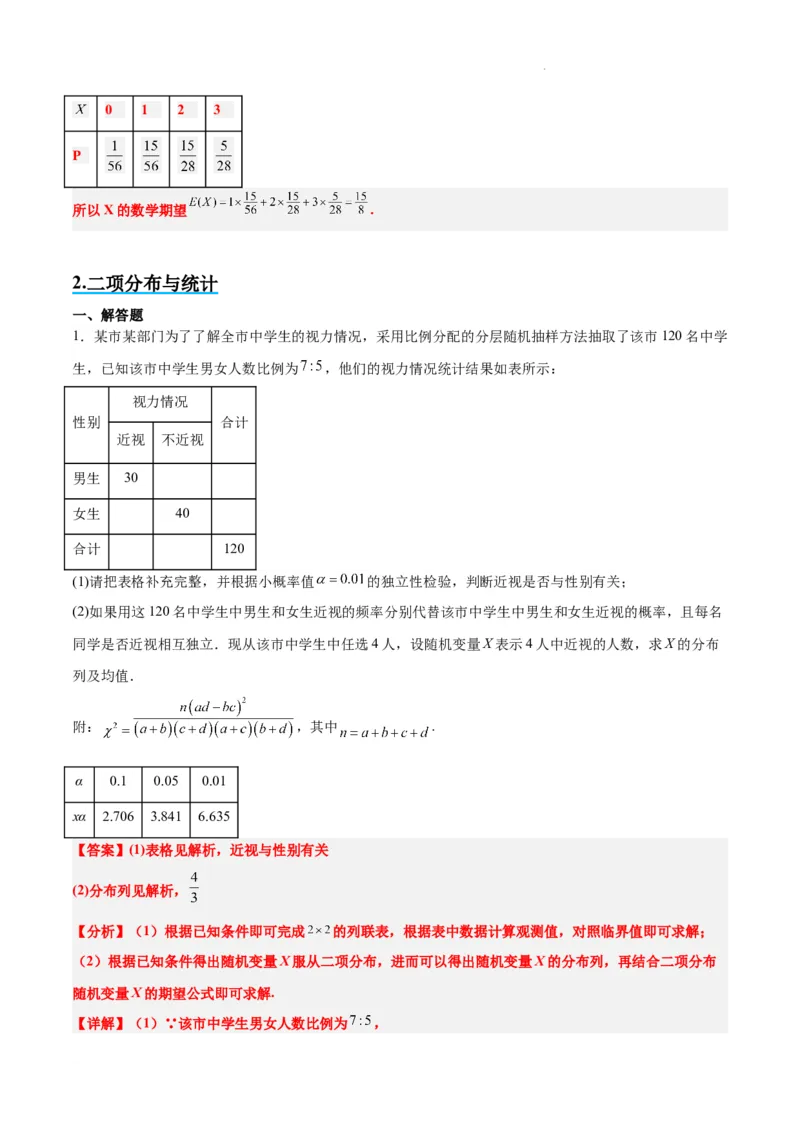 素养拓展39概率与统计的综合问题（精讲+精练）解析版_02高考数学_新高考复习资料_2024年新高考资料_一轮复习资料_一轮复习讲义&mdash;素养拓展（精讲+精练）（新高考通用）