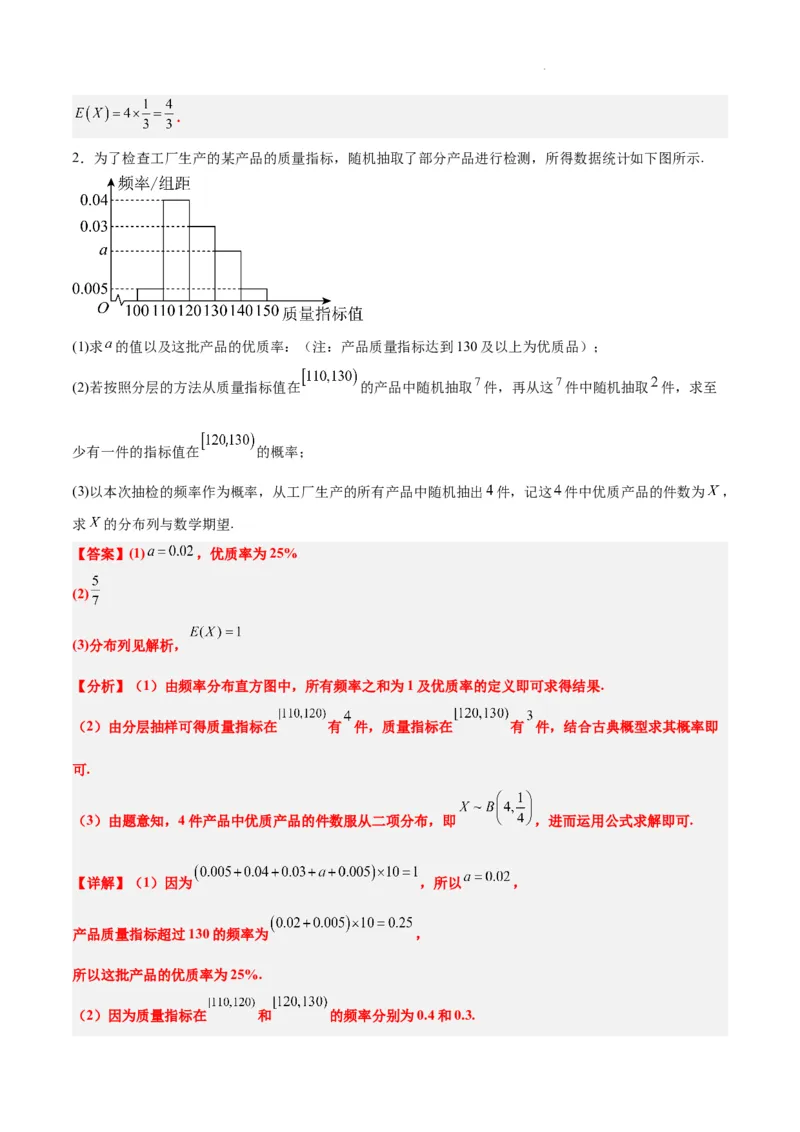 素养拓展39概率与统计的综合问题（精讲+精练）解析版_02高考数学_新高考复习资料_2024年新高考资料_一轮复习资料_一轮复习讲义&mdash;素养拓展（精讲+精练）（新高考通用）