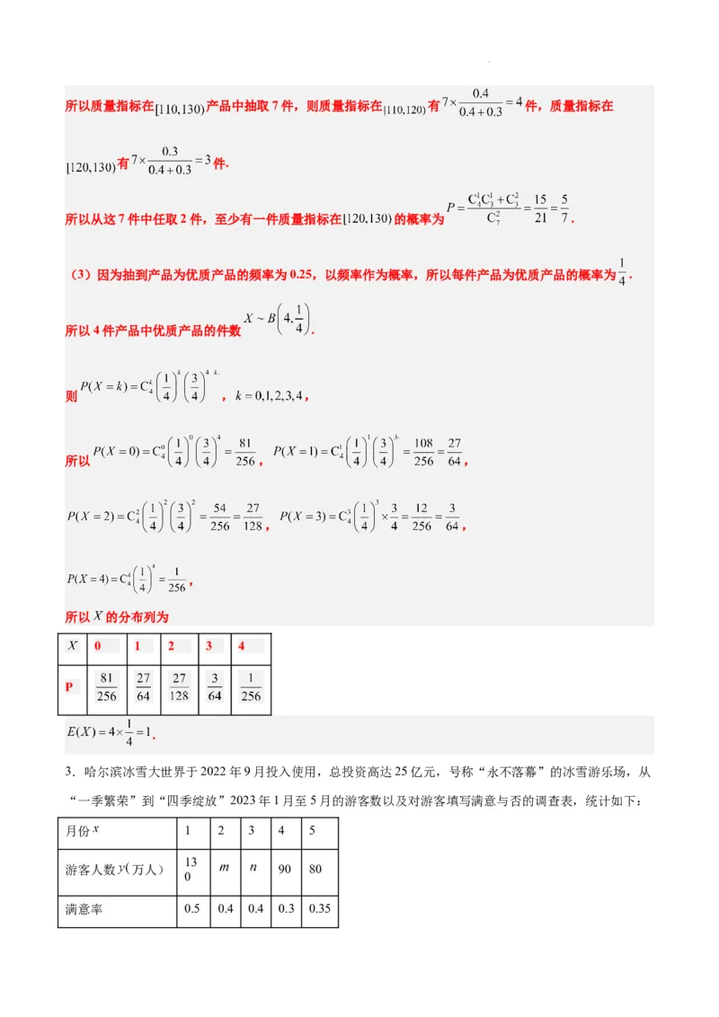 素养拓展39概率与统计的综合问题（精讲+精练）解析版_02高考数学_新高考复习资料_2024年新高考资料_一轮复习资料_一轮复习讲义&mdash;素养拓展（精讲+精练）（新高考通用）