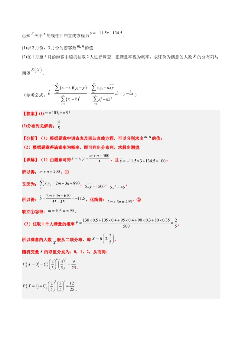 素养拓展39概率与统计的综合问题（精讲+精练）解析版_02高考数学_新高考复习资料_2024年新高考资料_一轮复习资料_一轮复习讲义&mdash;素养拓展（精讲+精练）（新高考通用）