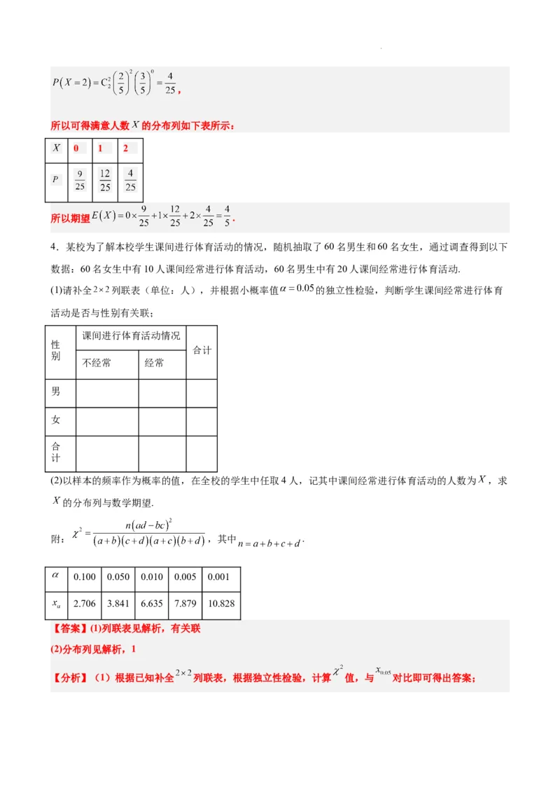 素养拓展39概率与统计的综合问题（精讲+精练）解析版_02高考数学_新高考复习资料_2024年新高考资料_一轮复习资料_一轮复习讲义&mdash;素养拓展（精讲+精练）（新高考通用）
