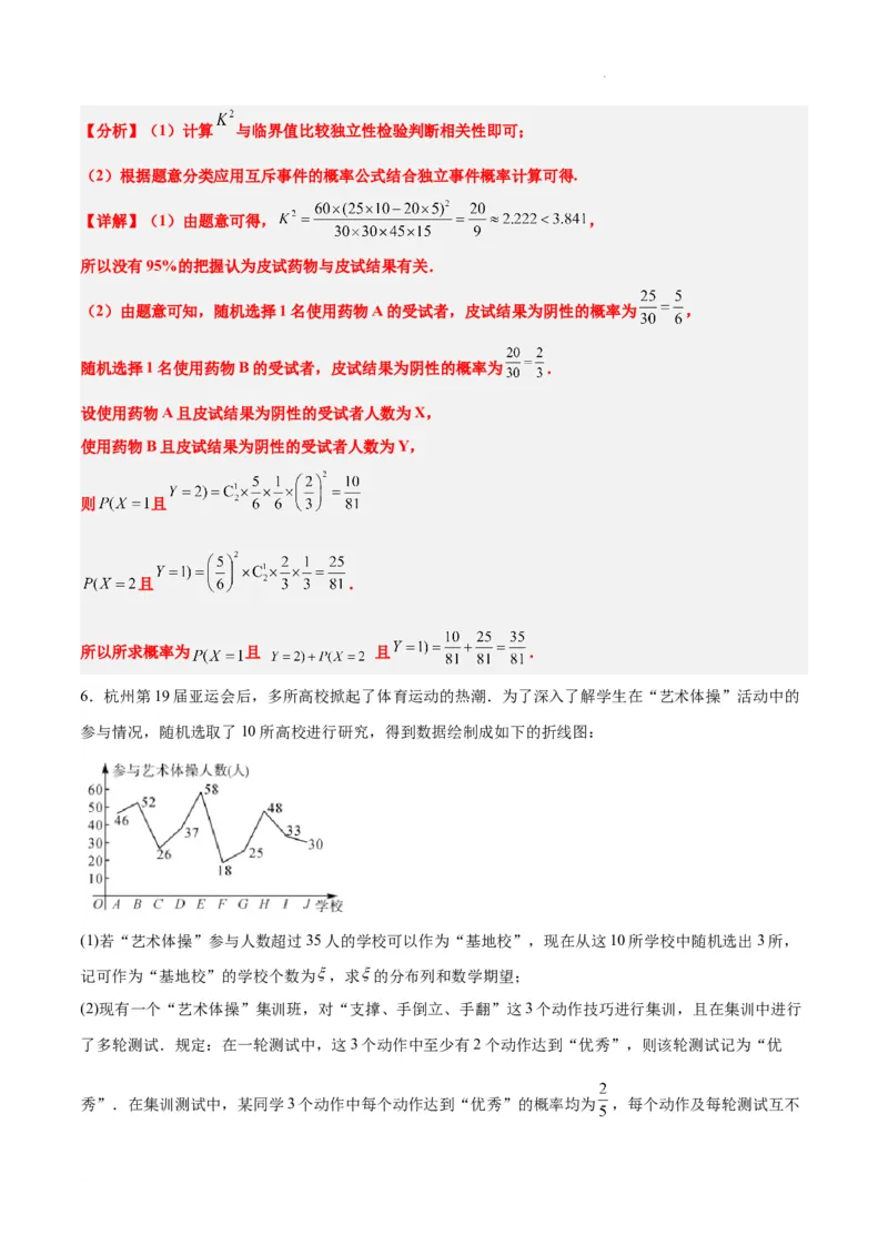 素养拓展39概率与统计的综合问题（精讲+精练）解析版_02高考数学_新高考复习资料_2024年新高考资料_一轮复习资料_一轮复习讲义&mdash;素养拓展（精讲+精练）（新高考通用）