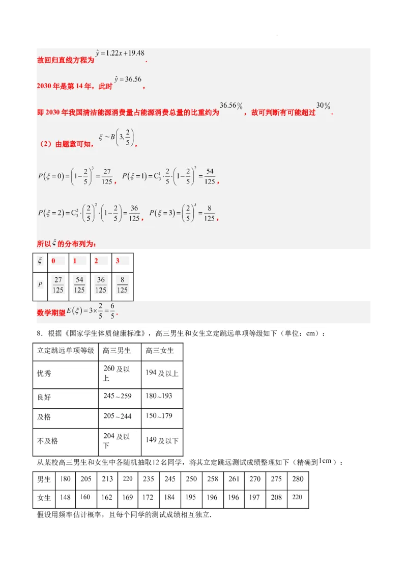 素养拓展39概率与统计的综合问题（精讲+精练）解析版_02高考数学_新高考复习资料_2024年新高考资料_一轮复习资料_一轮复习讲义&mdash;素养拓展（精讲+精练）（新高考通用）