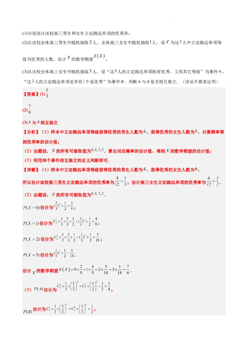 素养拓展39概率与统计的综合问题（精讲+精练）解析版_02高考数学_新高考复习资料_2024年新高考资料_一轮复习资料_一轮复习讲义&mdash;素养拓展（精讲+精练）（新高考通用）