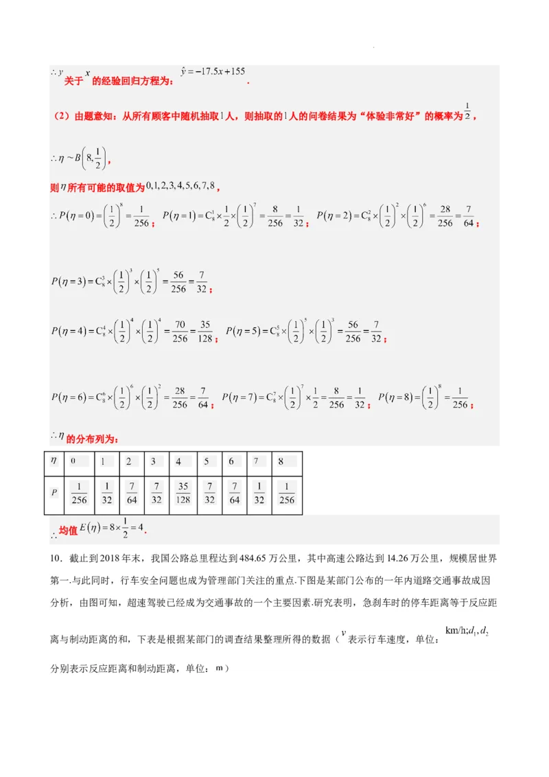素养拓展39概率与统计的综合问题（精讲+精练）解析版_02高考数学_新高考复习资料_2024年新高考资料_一轮复习资料_一轮复习讲义&mdash;素养拓展（精讲+精练）（新高考通用）