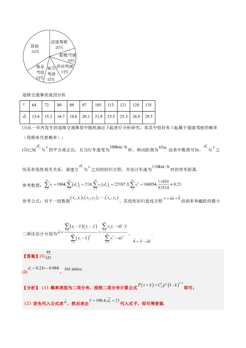 素养拓展39概率与统计的综合问题（精讲+精练）解析版_02高考数学_新高考复习资料_2024年新高考资料_一轮复习资料_一轮复习讲义&mdash;素养拓展（精讲+精练）（新高考通用）