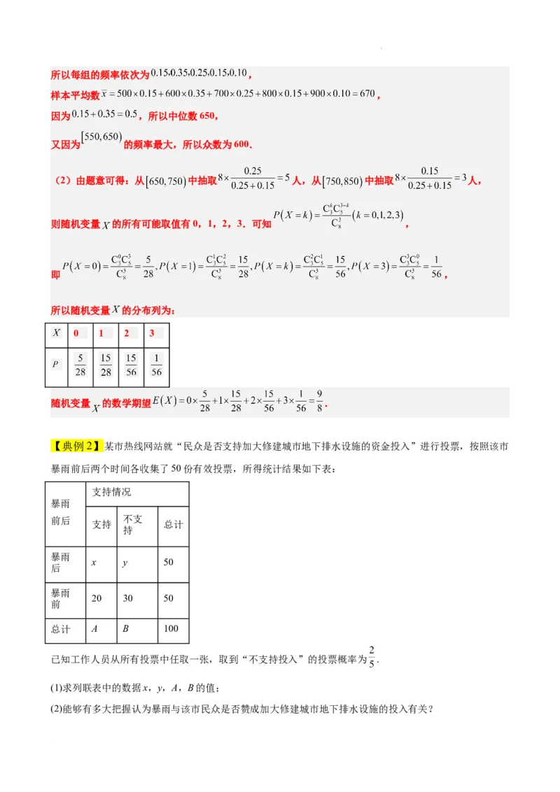 素养拓展39概率与统计的综合问题（精讲+精练）解析版_02高考数学_新高考复习资料_2024年新高考资料_一轮复习资料_一轮复习讲义&mdash;素养拓展（精讲+精练）（新高考通用）