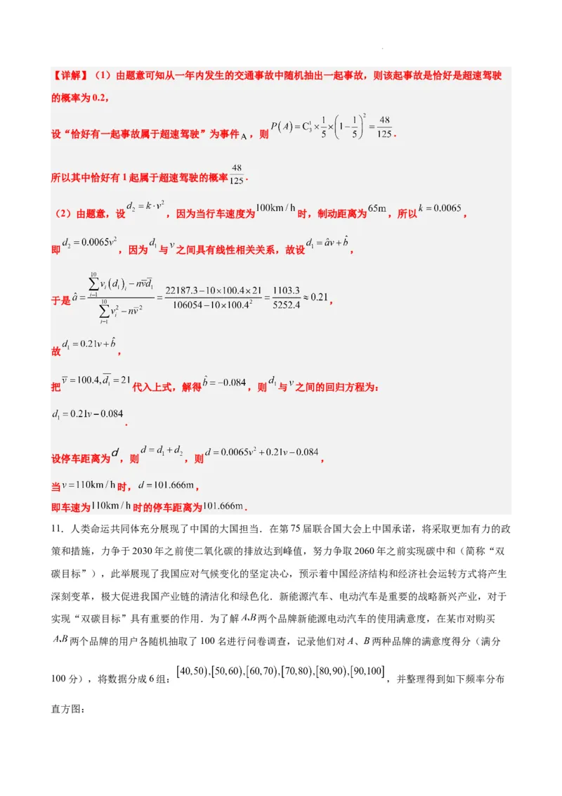 素养拓展39概率与统计的综合问题（精讲+精练）解析版_02高考数学_新高考复习资料_2024年新高考资料_一轮复习资料_一轮复习讲义&mdash;素养拓展（精讲+精练）（新高考通用）