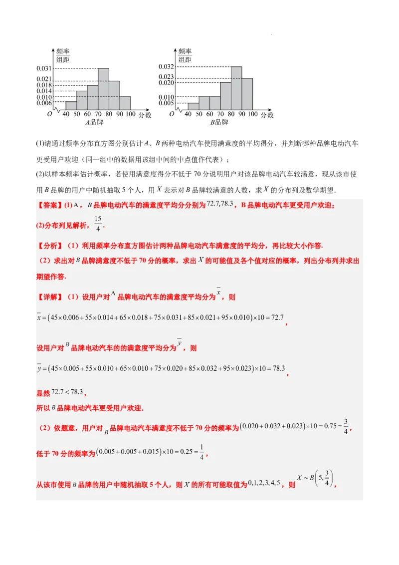 素养拓展39概率与统计的综合问题（精讲+精练）解析版_02高考数学_新高考复习资料_2024年新高考资料_一轮复习资料_一轮复习讲义&mdash;素养拓展（精讲+精练）（新高考通用）