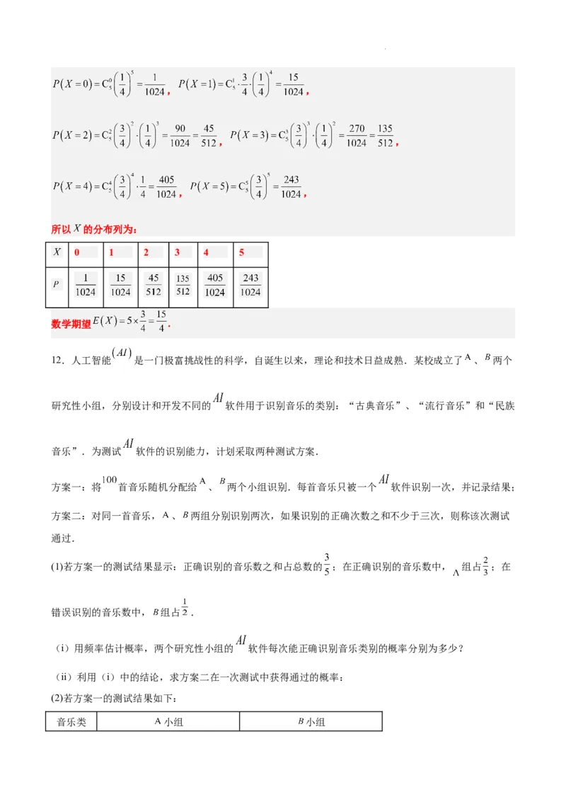 素养拓展39概率与统计的综合问题（精讲+精练）解析版_02高考数学_新高考复习资料_2024年新高考资料_一轮复习资料_一轮复习讲义&mdash;素养拓展（精讲+精练）（新高考通用）