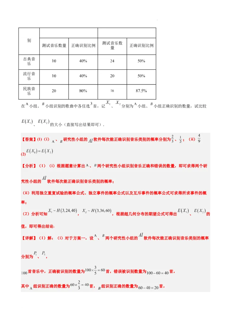 素养拓展39概率与统计的综合问题（精讲+精练）解析版_02高考数学_新高考复习资料_2024年新高考资料_一轮复习资料_一轮复习讲义&mdash;素养拓展（精讲+精练）（新高考通用）