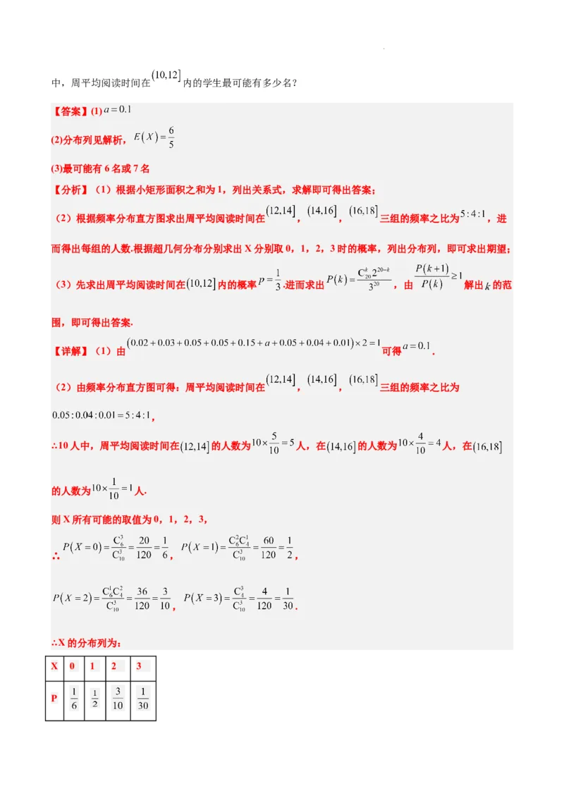 素养拓展39概率与统计的综合问题（精讲+精练）解析版_02高考数学_新高考复习资料_2024年新高考资料_一轮复习资料_一轮复习讲义&mdash;素养拓展（精讲+精练）（新高考通用）
