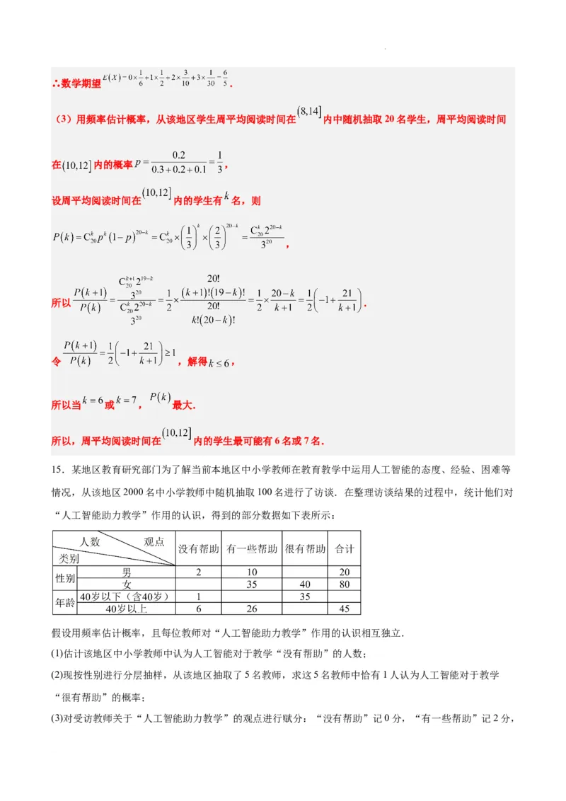 素养拓展39概率与统计的综合问题（精讲+精练）解析版_02高考数学_新高考复习资料_2024年新高考资料_一轮复习资料_一轮复习讲义&mdash;素养拓展（精讲+精练）（新高考通用）