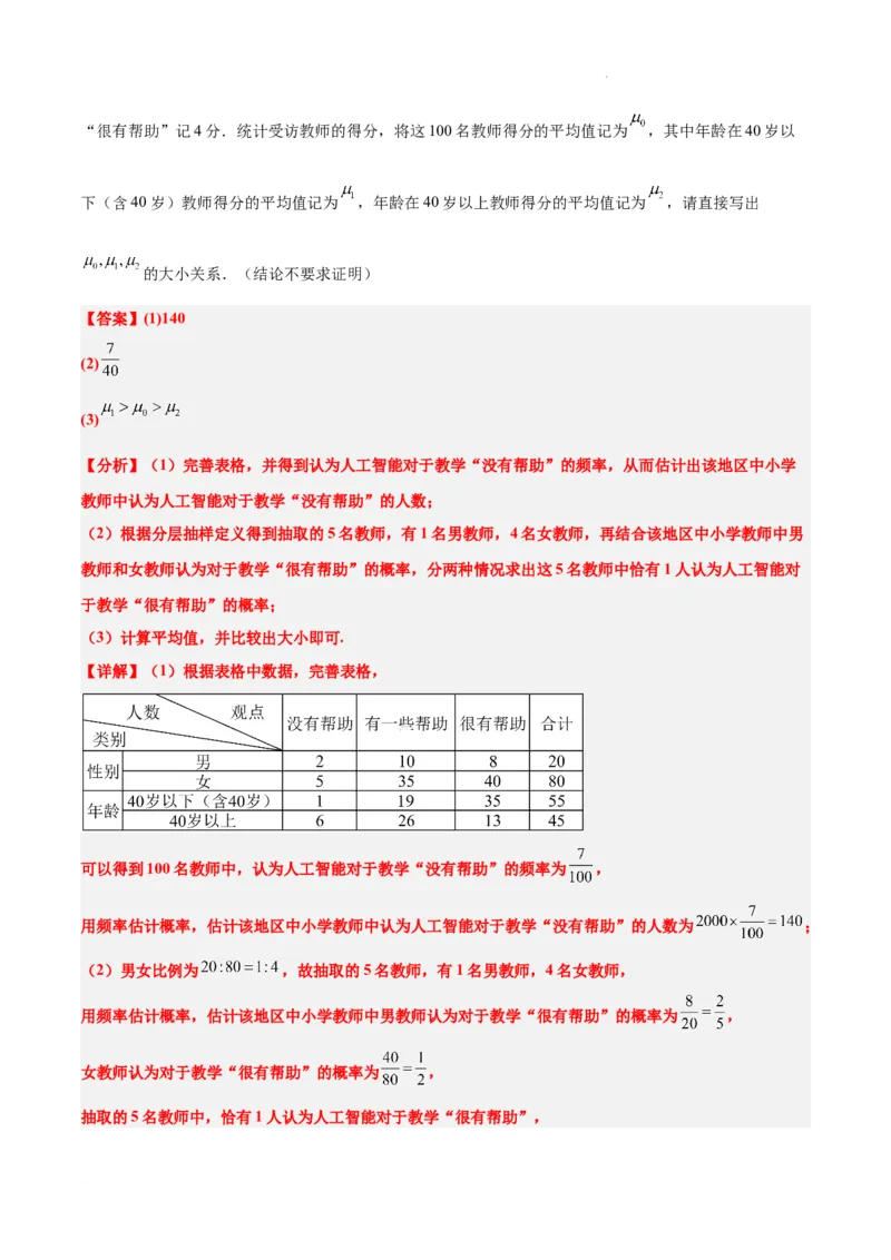 素养拓展39概率与统计的综合问题（精讲+精练）解析版_02高考数学_新高考复习资料_2024年新高考资料_一轮复习资料_一轮复习讲义&mdash;素养拓展（精讲+精练）（新高考通用）