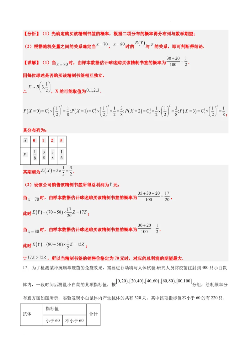 素养拓展39概率与统计的综合问题（精讲+精练）解析版_02高考数学_新高考复习资料_2024年新高考资料_一轮复习资料_一轮复习讲义&mdash;素养拓展（精讲+精练）（新高考通用）