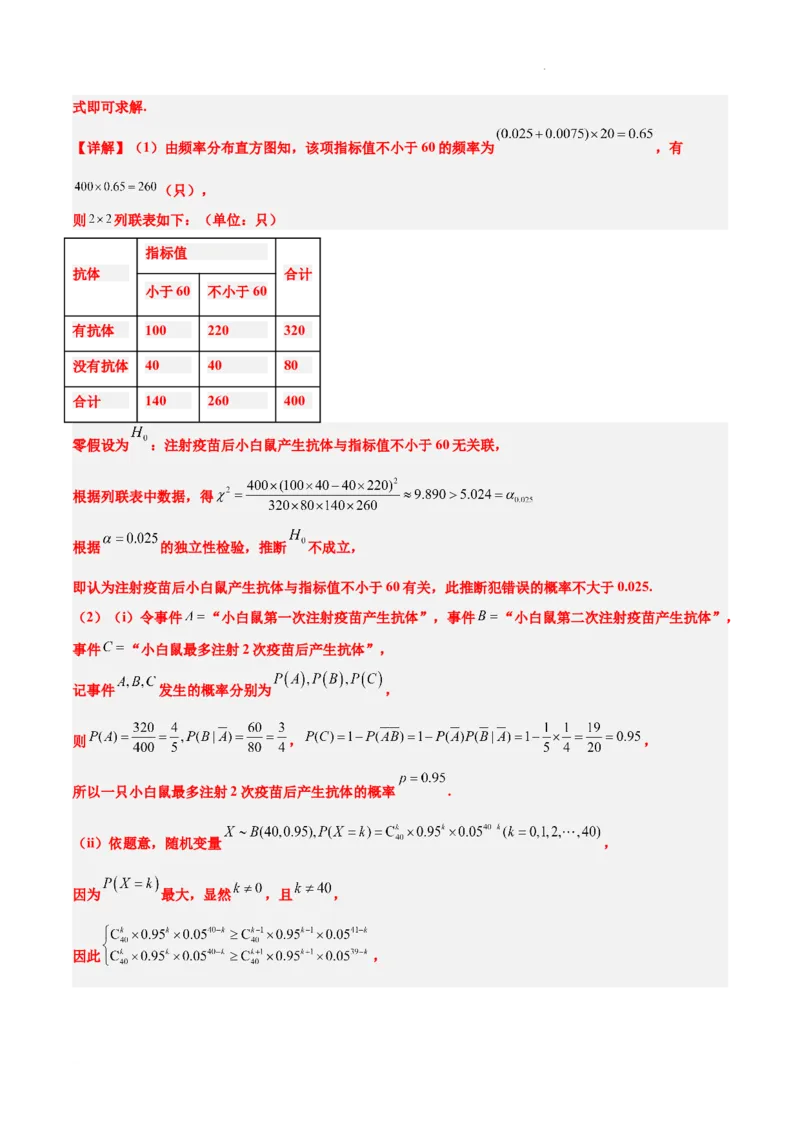 素养拓展39概率与统计的综合问题（精讲+精练）解析版_02高考数学_新高考复习资料_2024年新高考资料_一轮复习资料_一轮复习讲义&mdash;素养拓展（精讲+精练）（新高考通用）