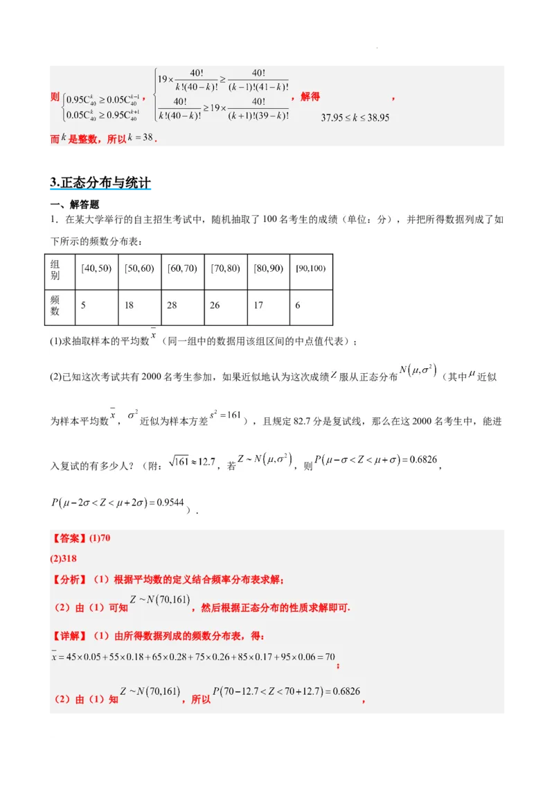 素养拓展39概率与统计的综合问题（精讲+精练）解析版_02高考数学_新高考复习资料_2024年新高考资料_一轮复习资料_一轮复习讲义&mdash;素养拓展（精讲+精练）（新高考通用）