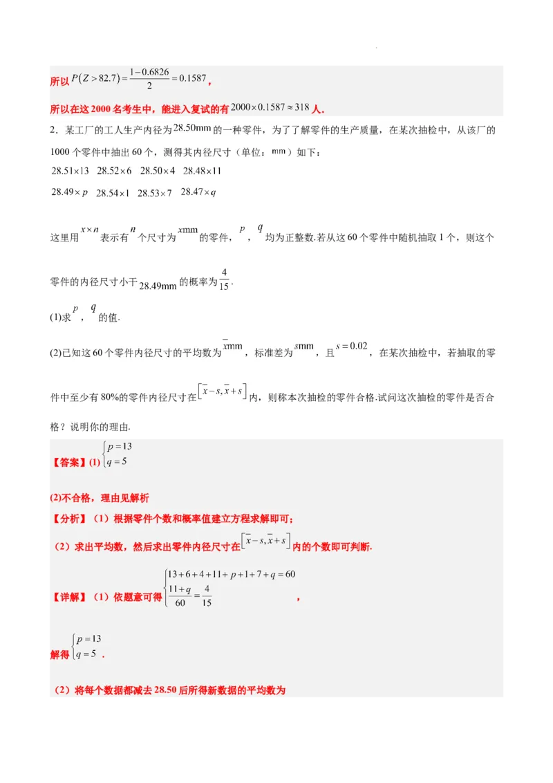 素养拓展39概率与统计的综合问题（精讲+精练）解析版_02高考数学_新高考复习资料_2024年新高考资料_一轮复习资料_一轮复习讲义&mdash;素养拓展（精讲+精练）（新高考通用）