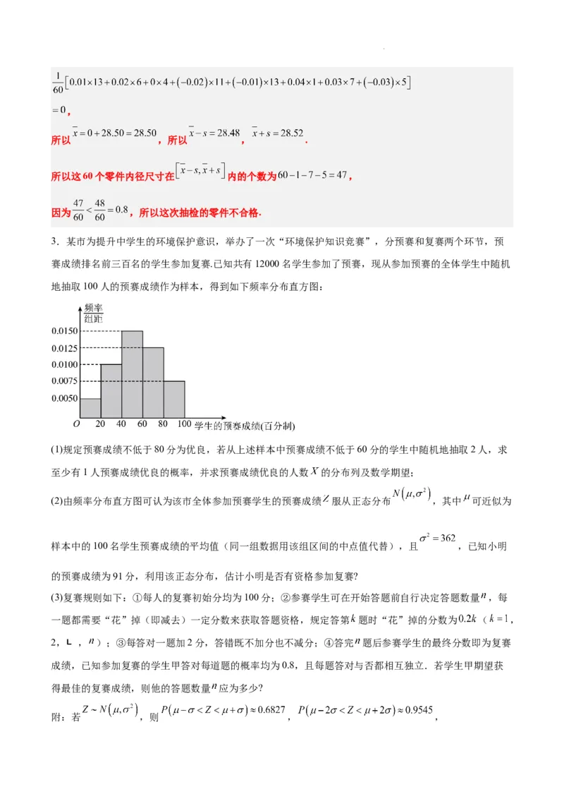 素养拓展39概率与统计的综合问题（精讲+精练）解析版_02高考数学_新高考复习资料_2024年新高考资料_一轮复习资料_一轮复习讲义&mdash;素养拓展（精讲+精练）（新高考通用）