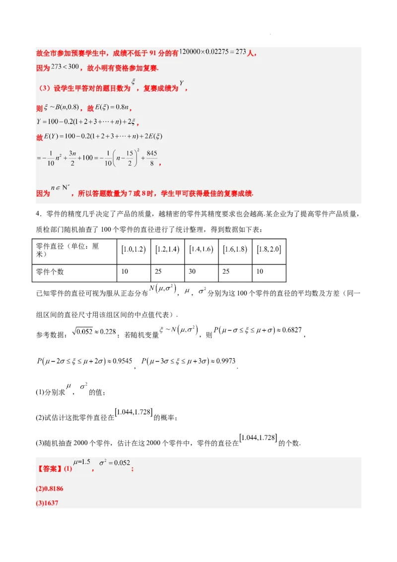 素养拓展39概率与统计的综合问题（精讲+精练）解析版_02高考数学_新高考复习资料_2024年新高考资料_一轮复习资料_一轮复习讲义&mdash;素养拓展（精讲+精练）（新高考通用）