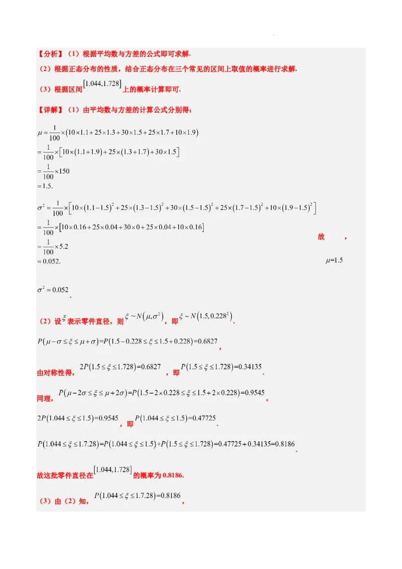 素养拓展39概率与统计的综合问题（精讲+精练）解析版_02高考数学_新高考复习资料_2024年新高考资料_一轮复习资料_一轮复习讲义&mdash;素养拓展（精讲+精练）（新高考通用）