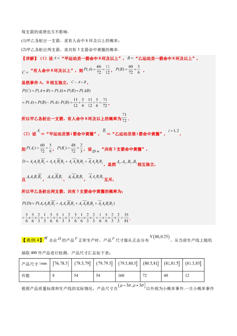 素养拓展39概率与统计的综合问题（精讲+精练）解析版_02高考数学_新高考复习资料_2024年新高考资料_一轮复习资料_一轮复习讲义&mdash;素养拓展（精讲+精练）（新高考通用）