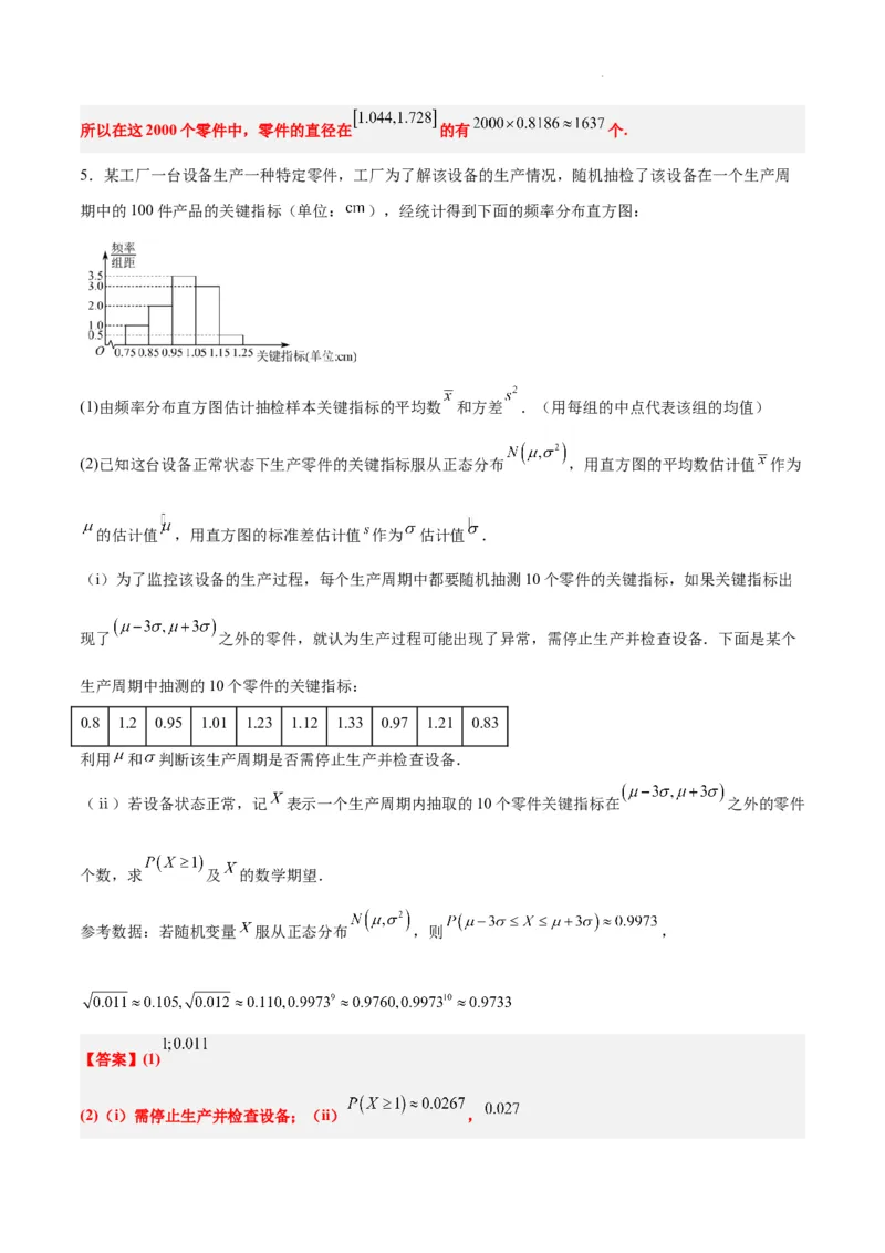 素养拓展39概率与统计的综合问题（精讲+精练）解析版_02高考数学_新高考复习资料_2024年新高考资料_一轮复习资料_一轮复习讲义&mdash;素养拓展（精讲+精练）（新高考通用）