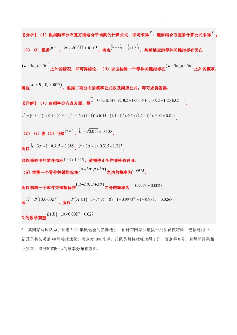 素养拓展39概率与统计的综合问题（精讲+精练）解析版_02高考数学_新高考复习资料_2024年新高考资料_一轮复习资料_一轮复习讲义&mdash;素养拓展（精讲+精练）（新高考通用）